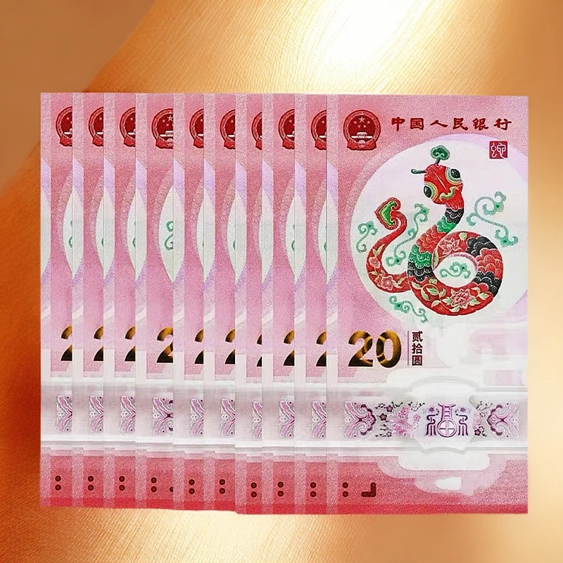 生肖蛇币法定货币贺岁钞20元面值压岁钱标准10张连号保真