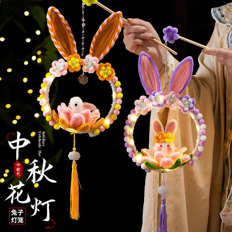 中秋节小兔子灯笼扭扭棒手工diy材料包儿童手提发光荷花灯莲花灯