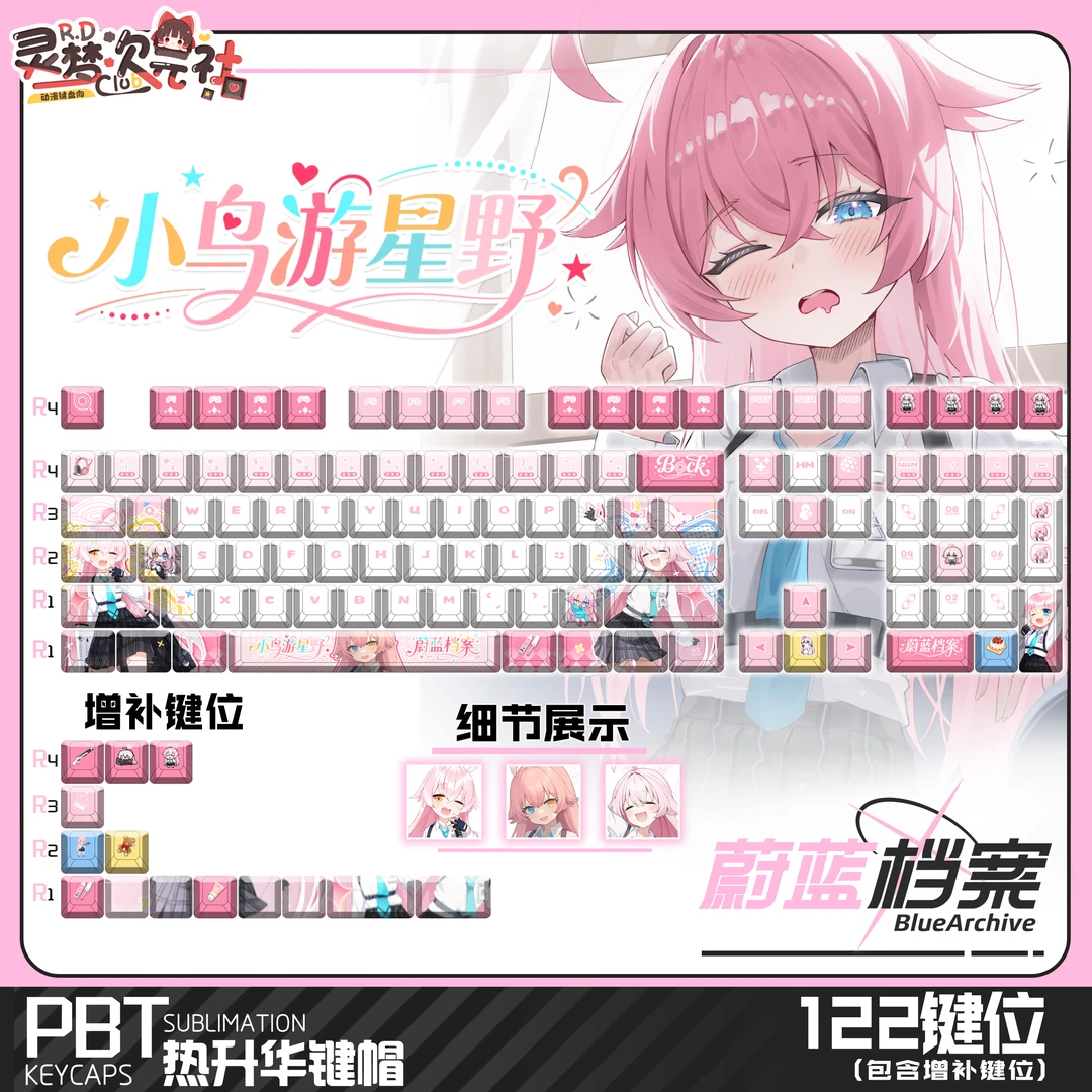 灵梦次元社蔚蓝小鸟游星野PBT热升华动漫周边二次元动漫键帽