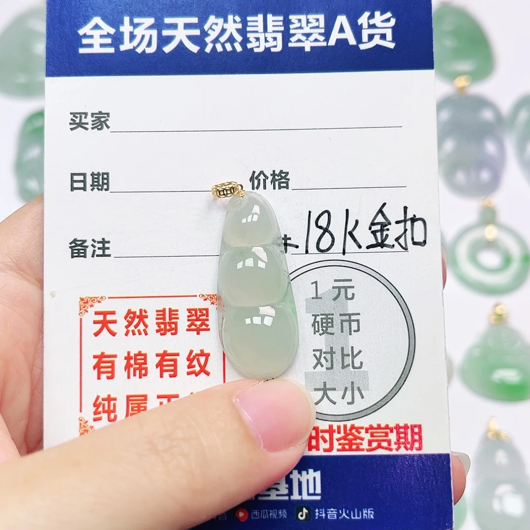 18K金镶嵌挂件翡翠