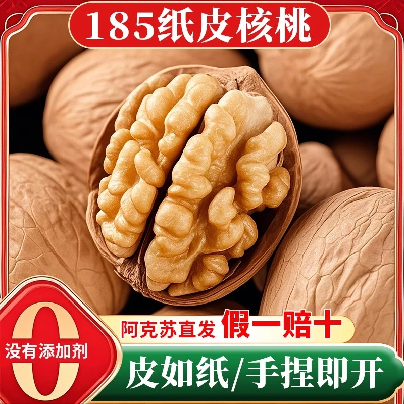 新疆阿克苏纸皮核桃手捏即开薄皮饱满营养美味孕妇零食