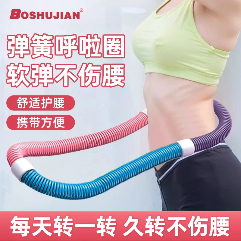 博舒健【软弹不伤腰】弹簧呼啦圈软体加重设计美腹健身收腹神器LLSJ