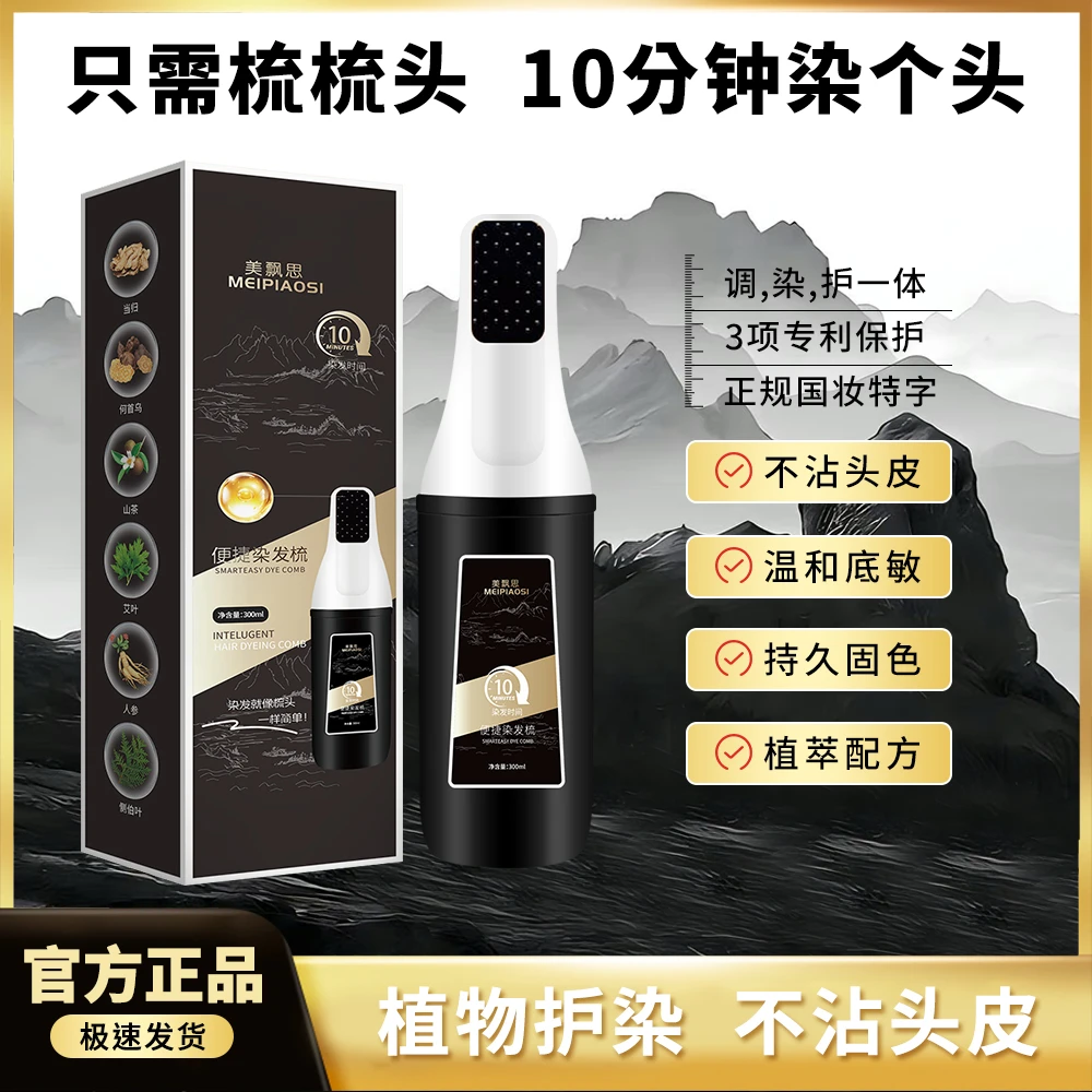 大梳头便捷染发梳在家染发盖白发染发膏梳头黑色温和焗油染发剂