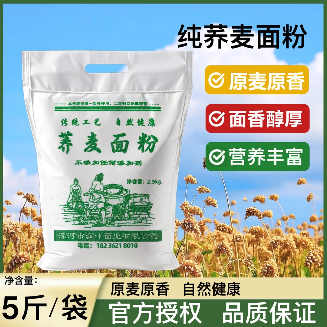 石磨荞麦面粉5斤装无添加健康营养好面粉传统纯石磨制作