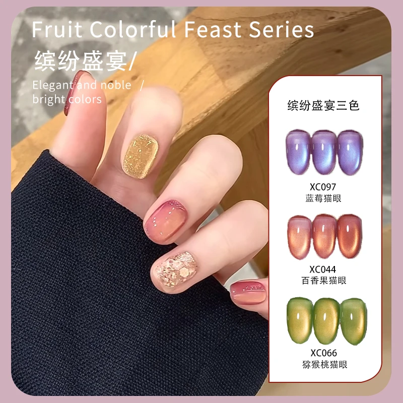 KaSi美甲3色10g奶酪套装【缤纷盛宴】甲油胶猫眼新款水果猫眼显白