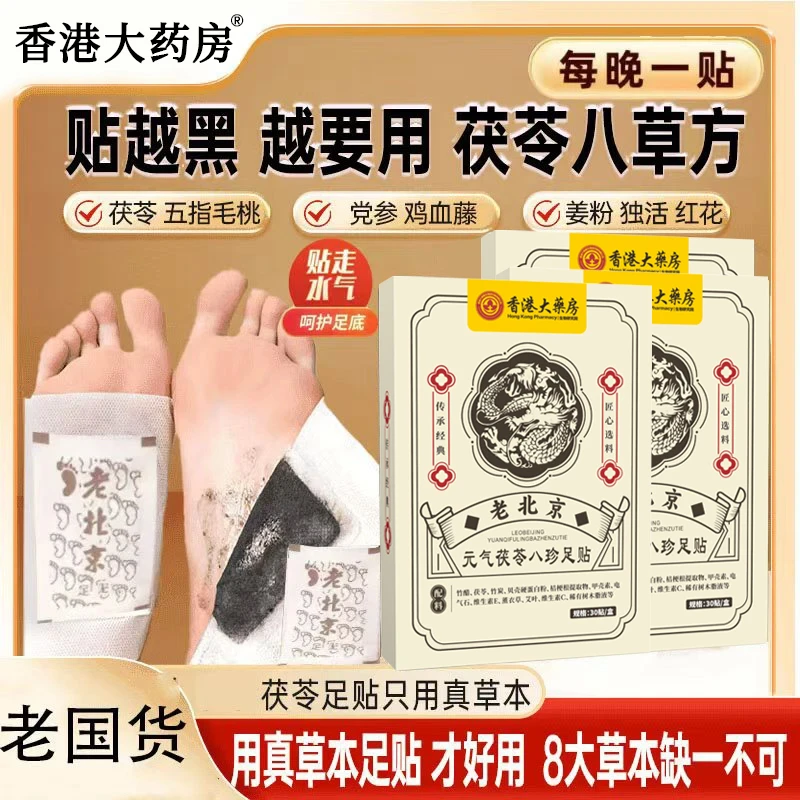 足贴茯苓五指毛桃党参鸡血藤姜粉独活红花透气传承配方官方正品