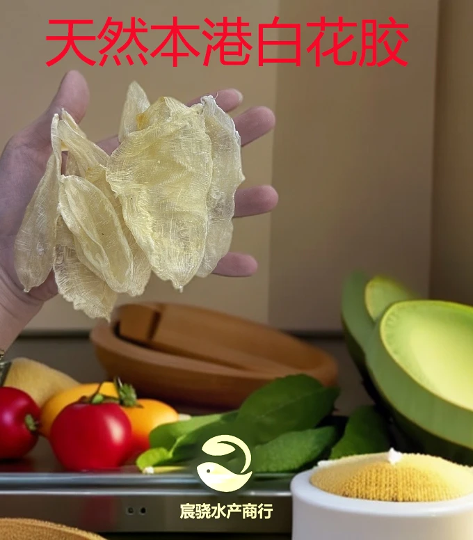 【直播专享】160头本港白花胶细腻Q弹孕产老小营养鱼胶奶冻煲炖汤