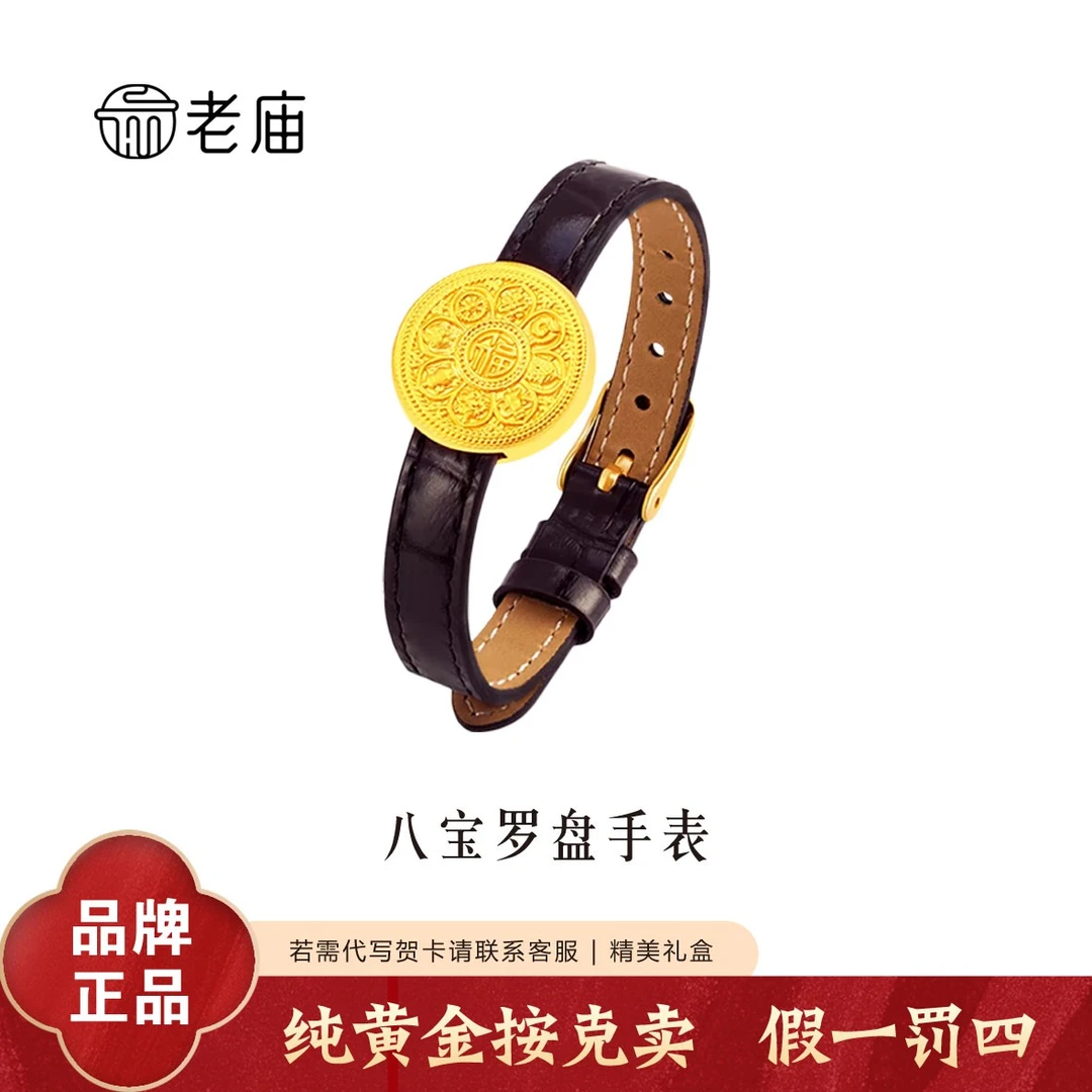 老庙黄金八宝罗盘黄金手表足金皮绳平安扣手链手饰男女款生日礼物