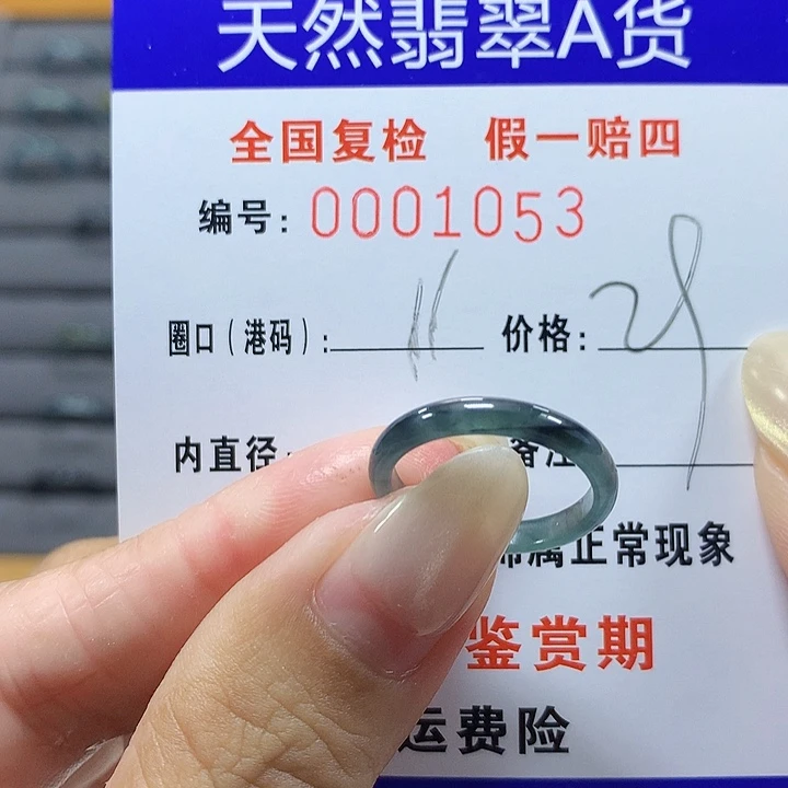 翡翠未镶嵌戒圈1053
