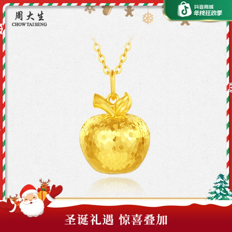 【周大生】黄金5G碎碎冰吊坠足金苹果挂坠平安夜礼物G1N1003147H