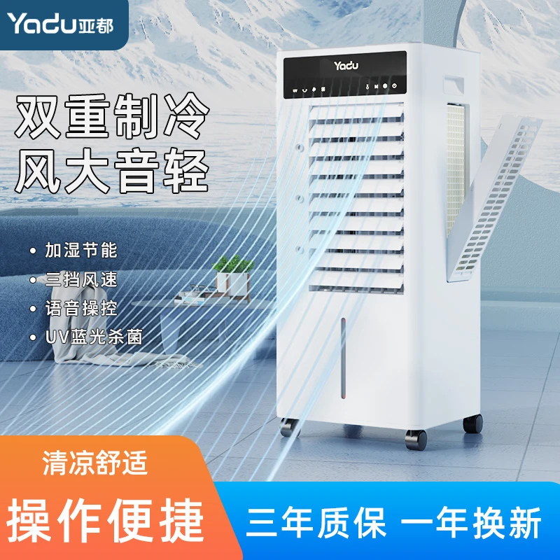 亚都冷风机小型家用夏日必备制冷加湿落地静音运行水冷冷风扇