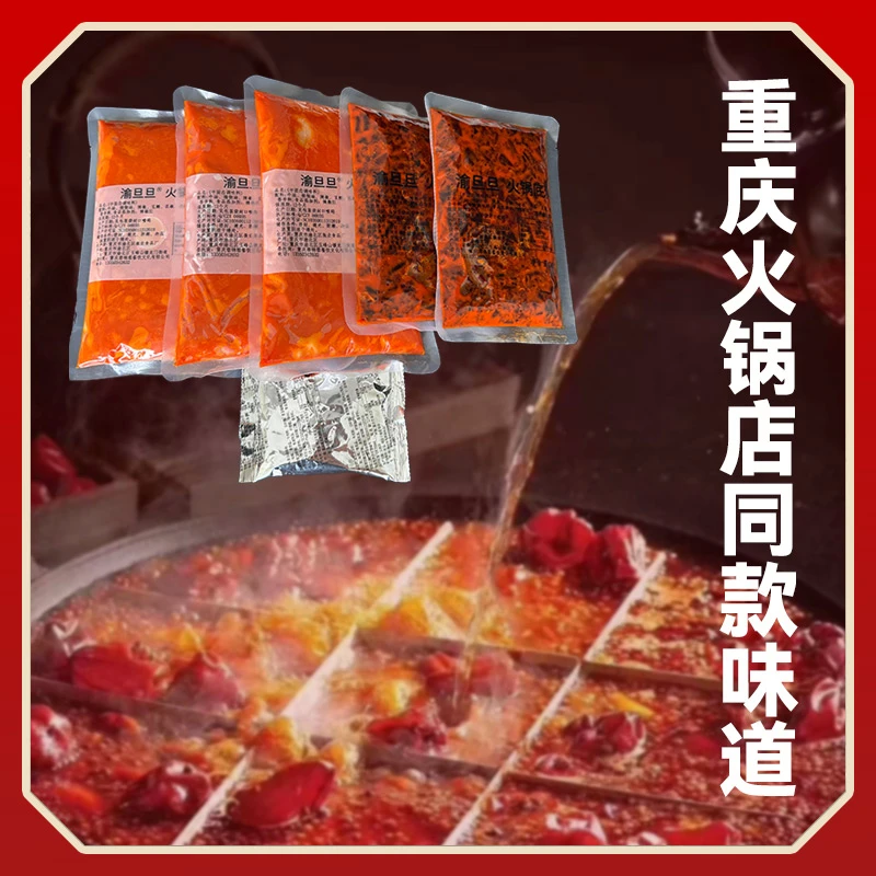 渝旦旦火锅店同款：底料2包+红油3包（赠送调味粉）