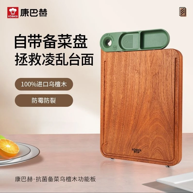 康巴赫菜板抗菌防霉乌檀木功能菜板