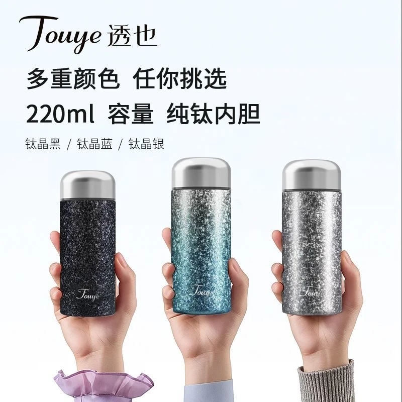 【正品】透也钛杯Touye小口袋杯保温杯迷你小巧轻便水杯保温礼品
