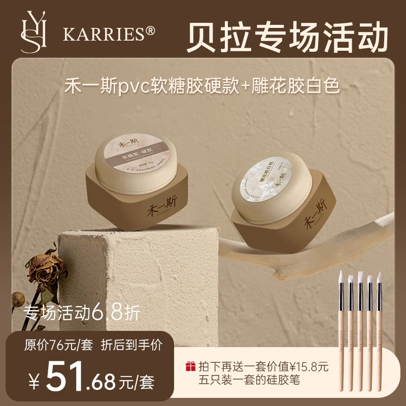 【贝拉三周年专属】 禾一斯 PVC立体固态胶3D软糖雕花胶造型胶美甲