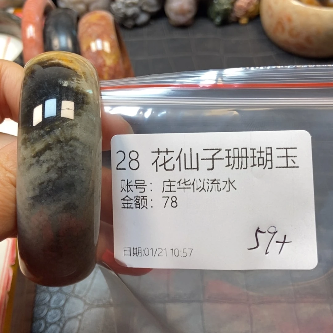 硅化珊瑚（珊瑚玉）手镯未镶嵌庄***水28
