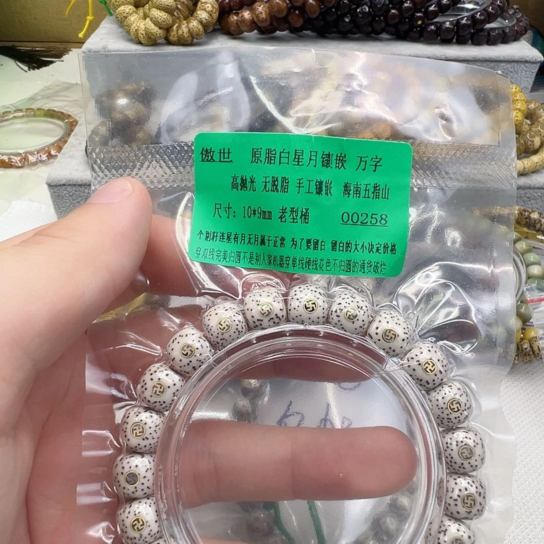 手串星月菩提16傲世原白万字星月10 9