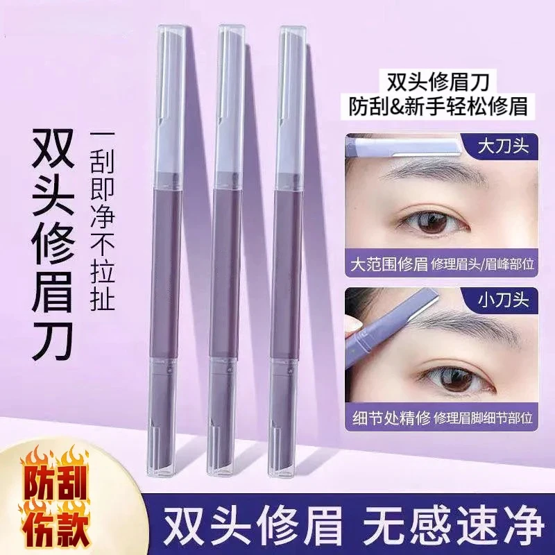 双头修眉刀专用修眉刮眉毛安全型防刮伤防水双头设计男女通用