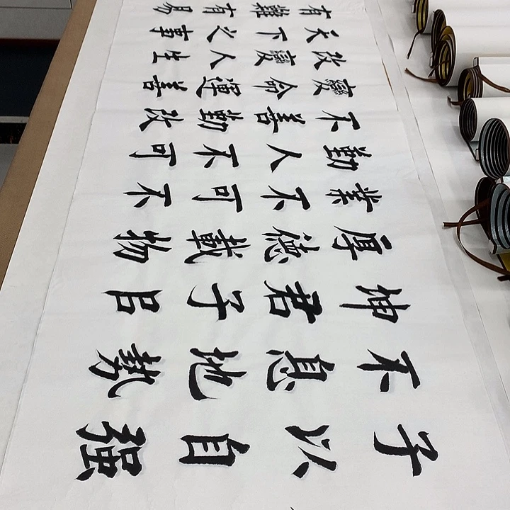 书法天行健 君子以自强不息