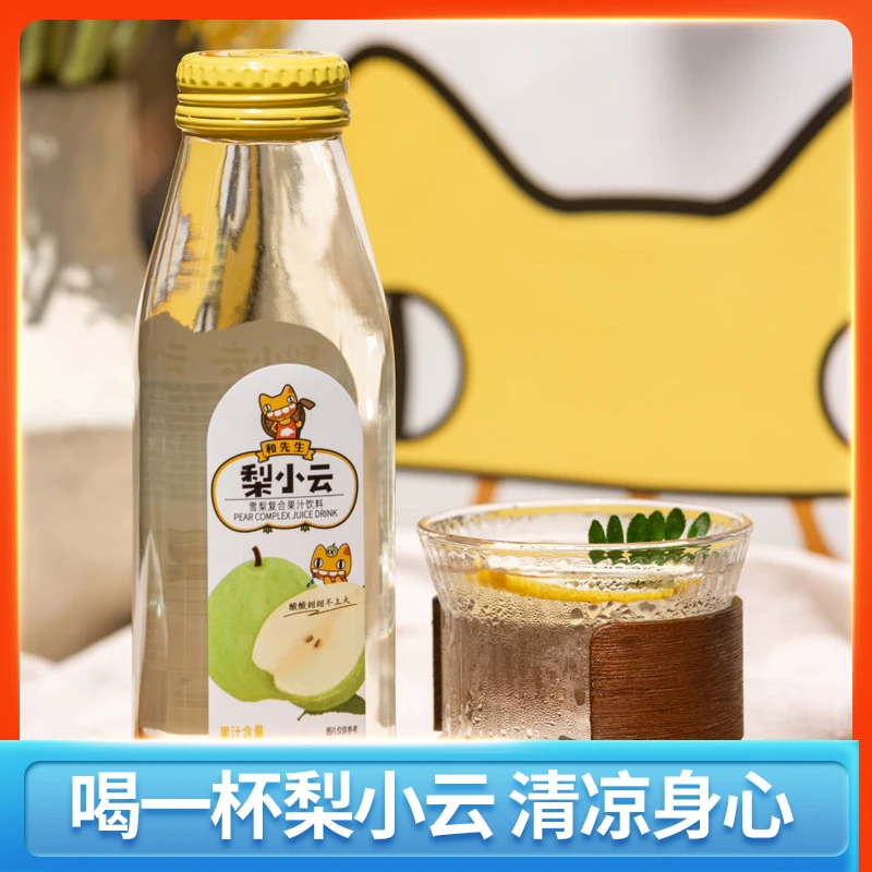 和先生 云和雪梨梨汁300ml*12玻璃瓶装整箱梨汁清爽解渴果汁饮料