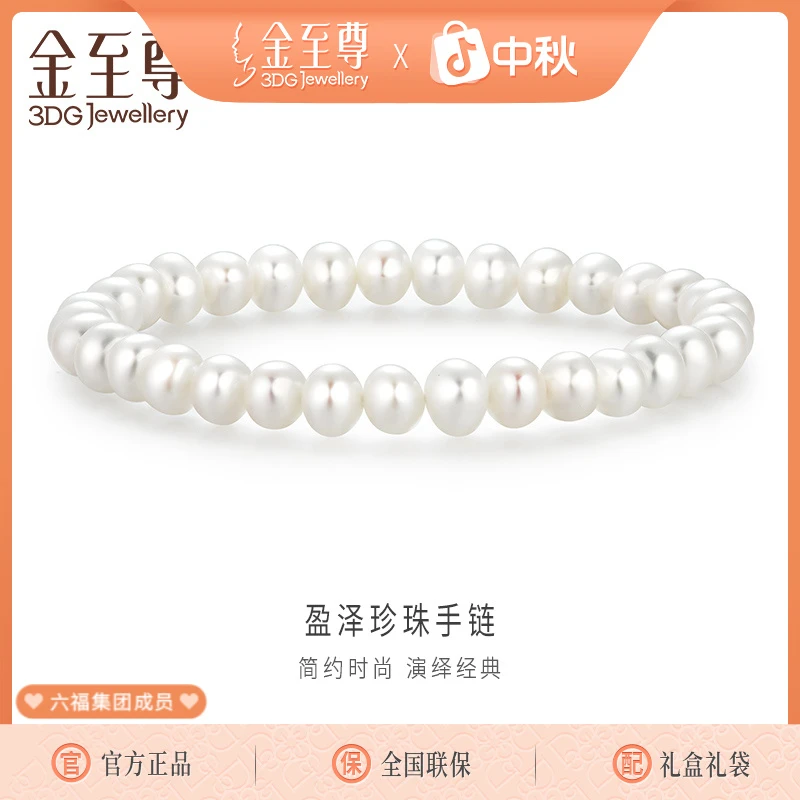 金至尊珠宝淡水珍珠生日礼物送妈妈珍珠手链DIY定价BG04005824