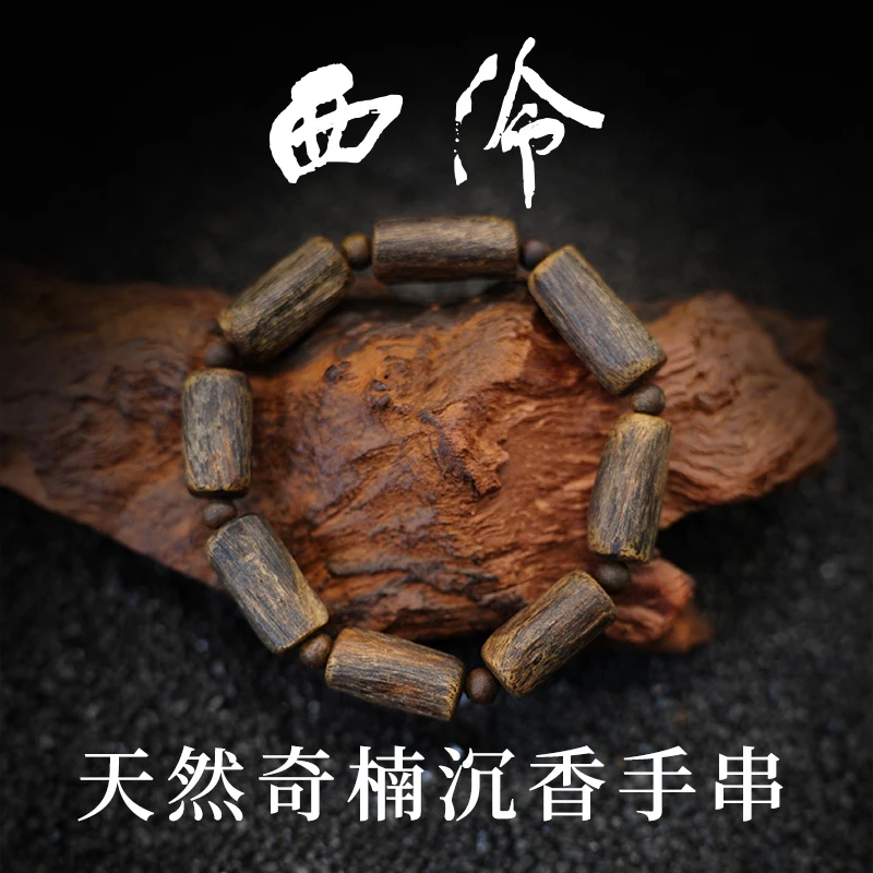 西泠天然沉香手串素圈过手留香-HN0265