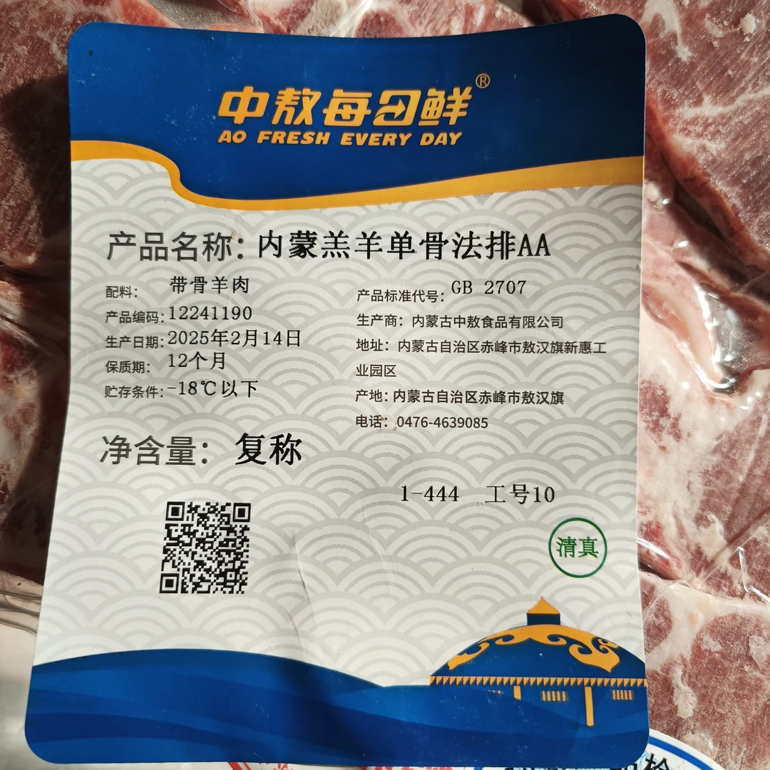 内蒙古羔羊单骨法排AA