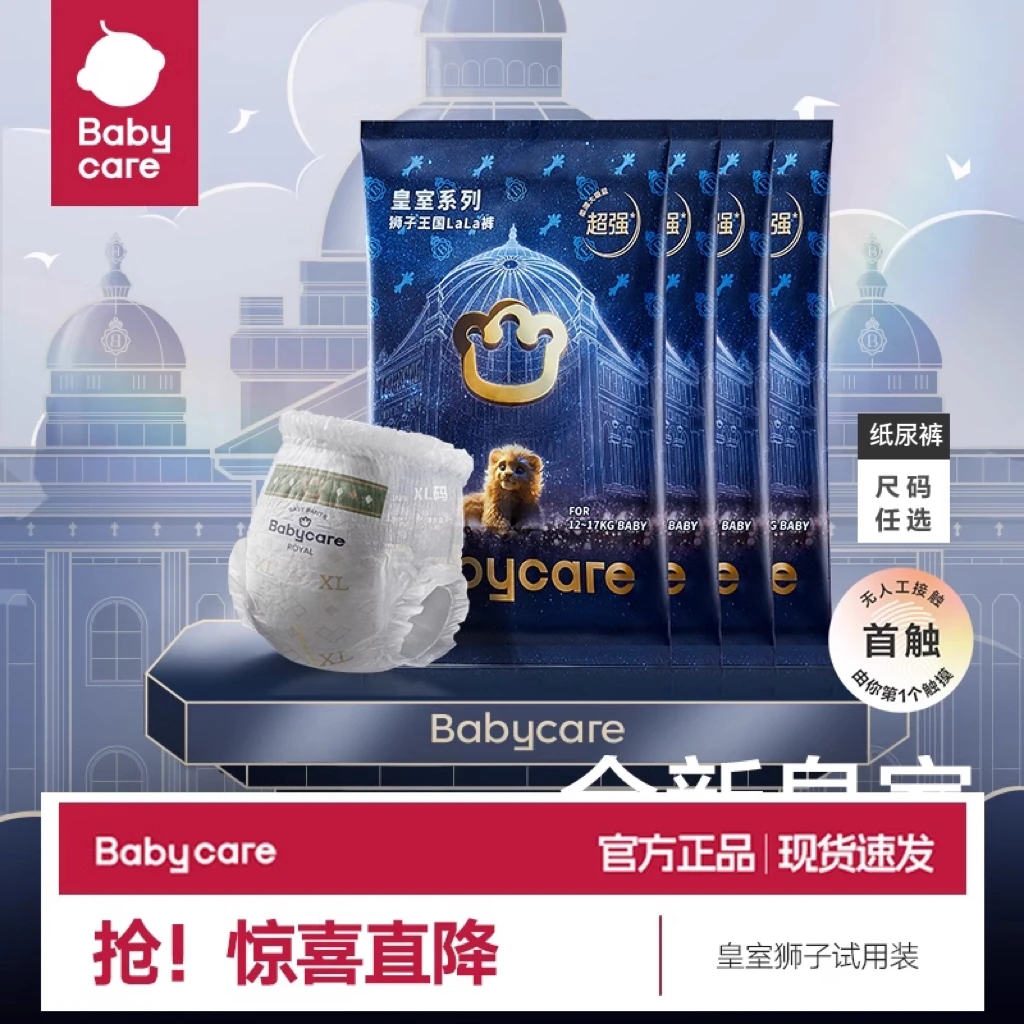 BBC皇室弱酸纸尿裤柔软拉拉裤新生婴儿宝宝尿不湿薄软试用装NB4片