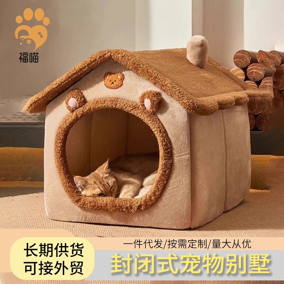 可拆洗猫窝四季通用封闭式猫屋猫房子别墅冬天保暖猫咪狗狗窝保暖