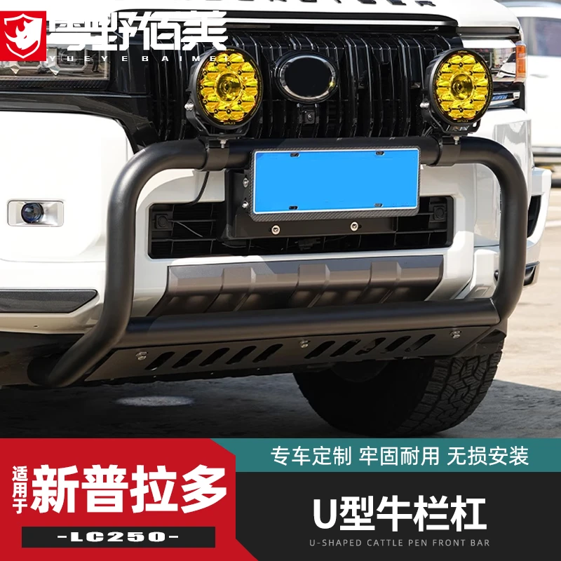 U型大牛栏前杠适用24-25款丰田普拉多改装新霸道LC250推沙杠护板