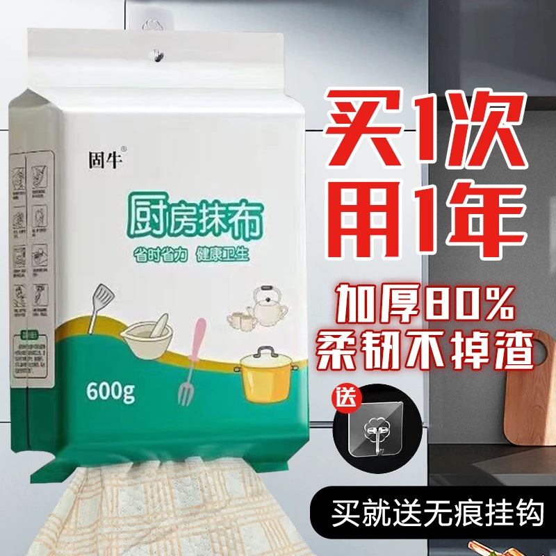 固牛600克大包悬挂式厨房抹布干湿两用吸油懒人抹布厨房专用纸巾