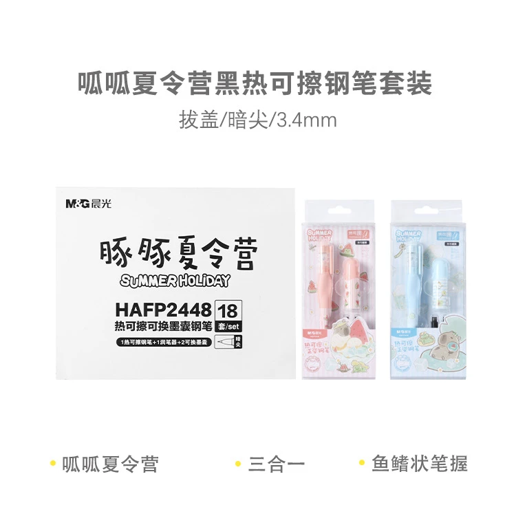 P2448晨光热可擦钢笔套装呱呱夏令营黑QHGT