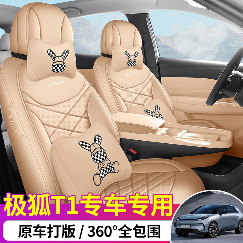 2025新款北汽极狐T1 425 PRO专用座套全包围座椅套四季汽车坐垫套