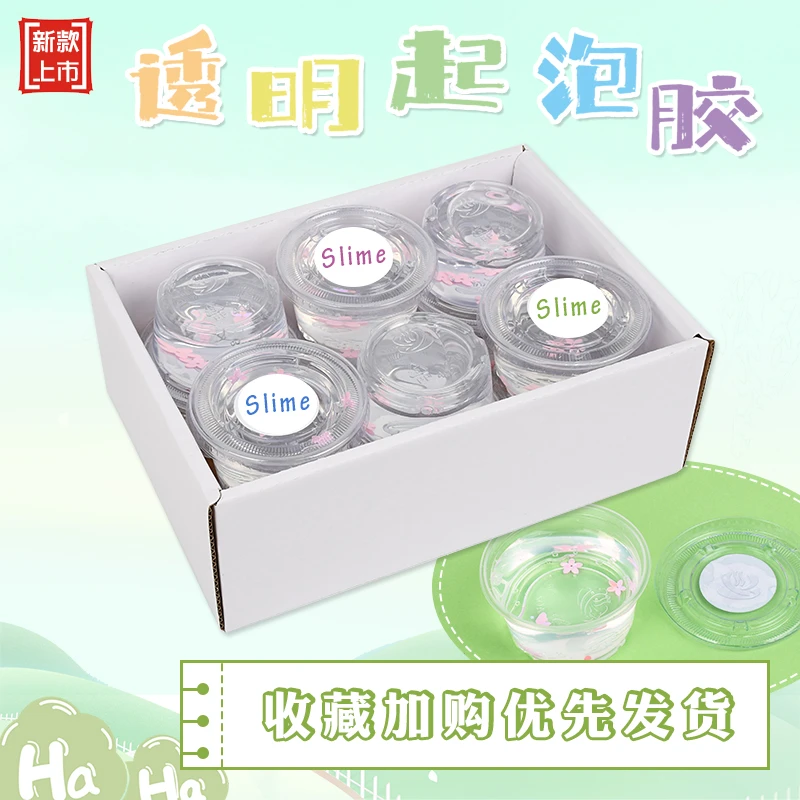网红透明起泡胶学生创意解压发泄史莱姆高透水晶泥玩具小卖部热卖