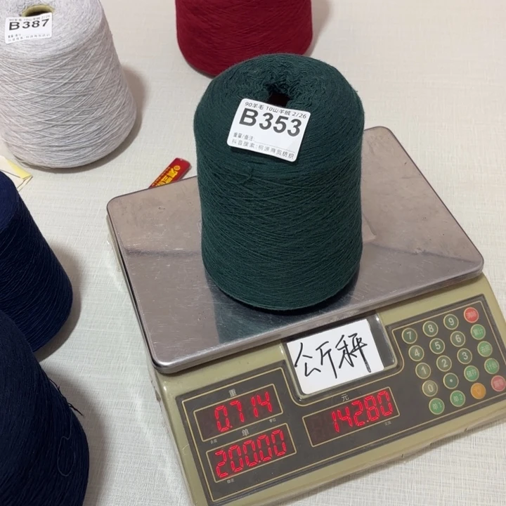 羊毛353号，9010中银墨绿，，净重660克