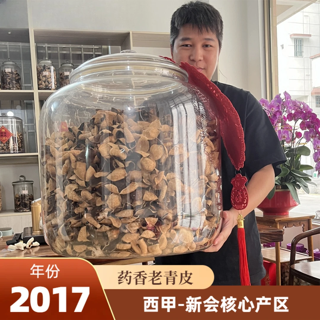【2017年西甲花青断片药香】正宗新会陈皮自然生晒中国新会有机陈皮