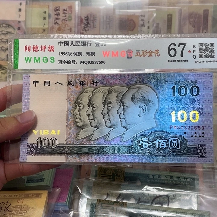90年100元不带47一张，2683真币按图发新的