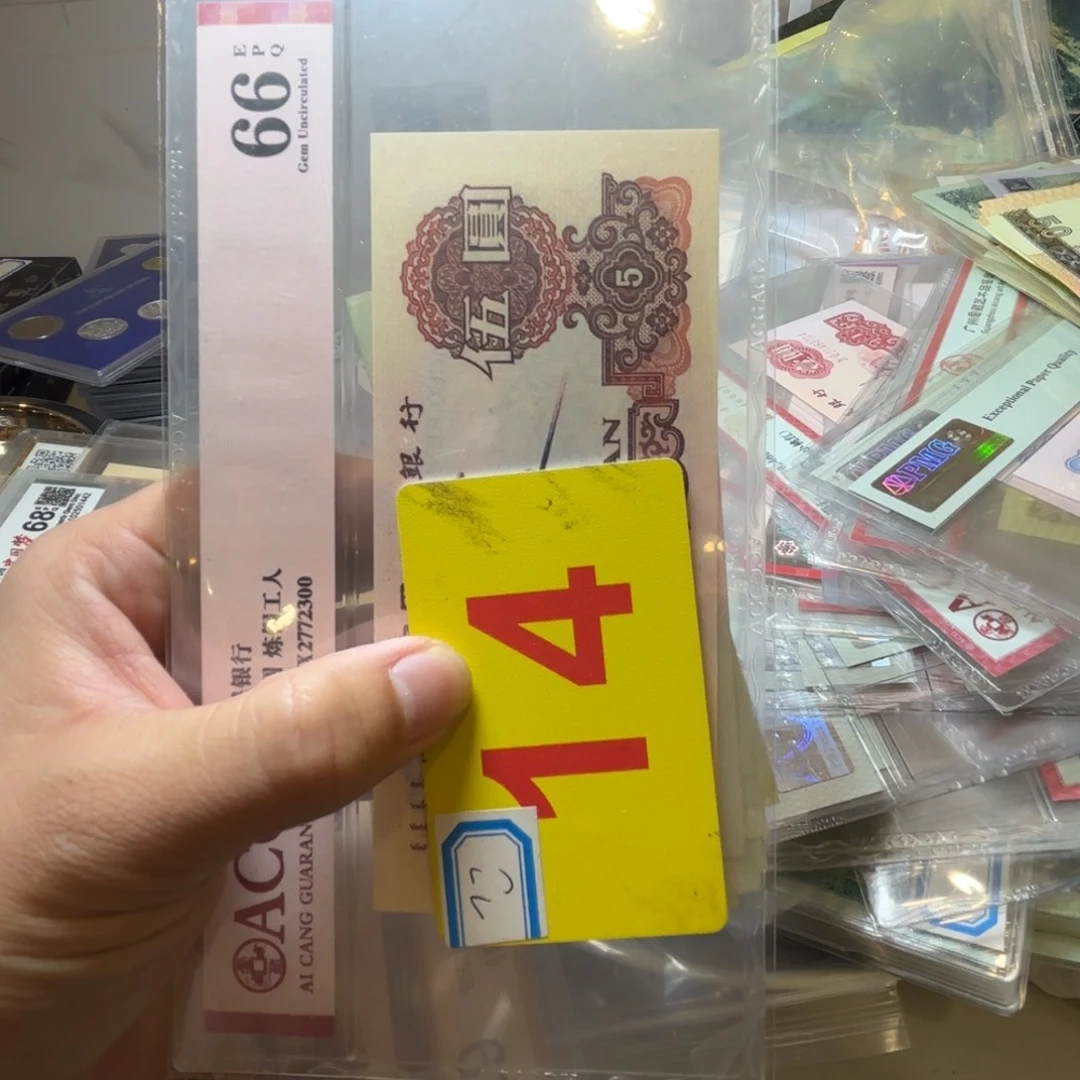 退市纸币硬币品相如图