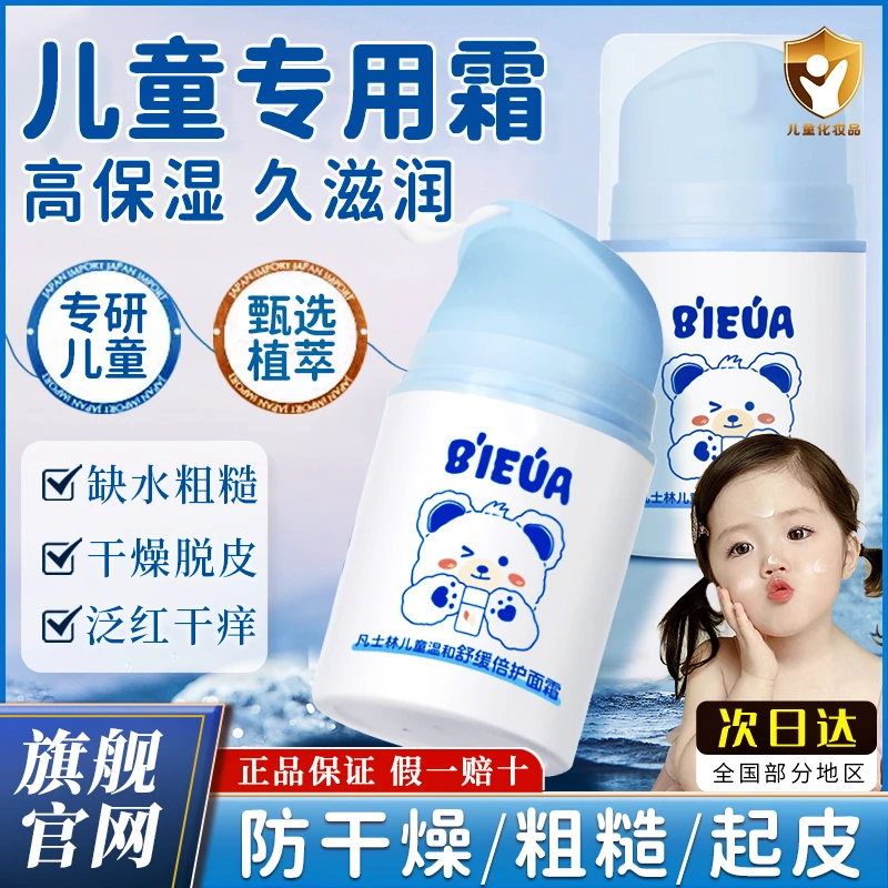 儿童面霜护肤品婴幼儿宝宝面霜擦脸霜保湿滋润补水秋冬季款保湿霜
