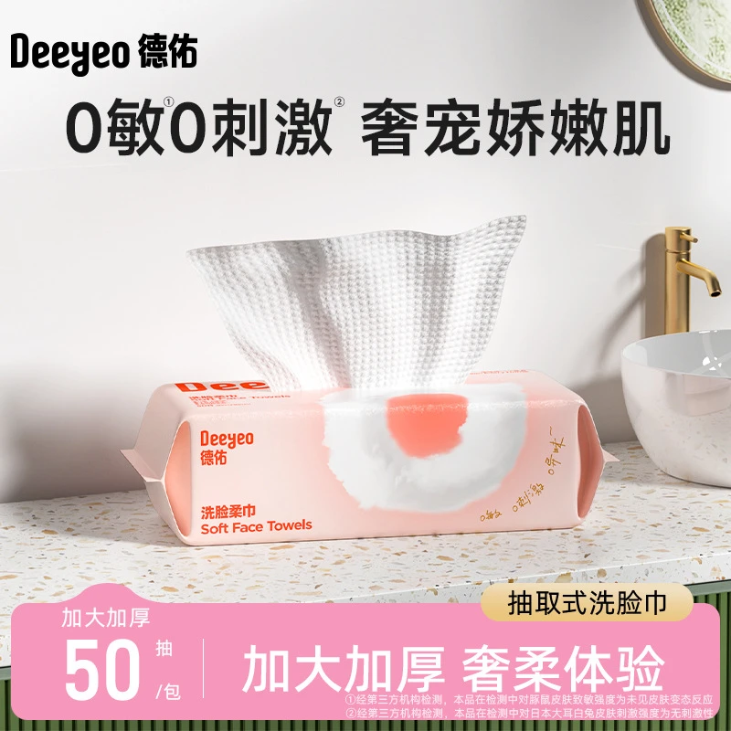 云朵洗脸巾大包50抽