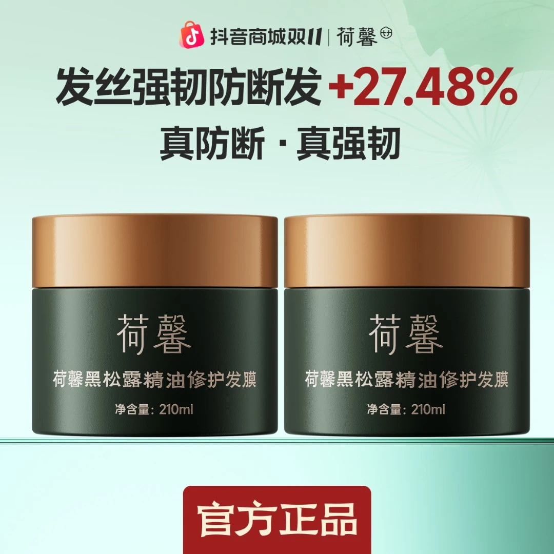 【防断发】荷馨黑松露精油角蛋白矫正修护发膜干枯毛躁滋养护发素FM