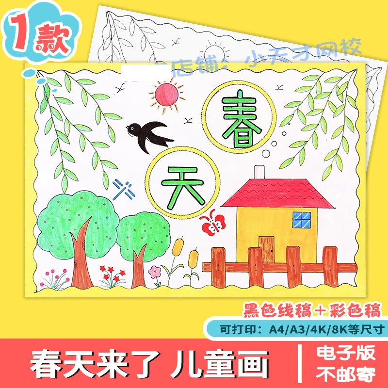 春天儿童画模板电子版小学生你好春天来了手抄报线稿绘画涂色a4a3