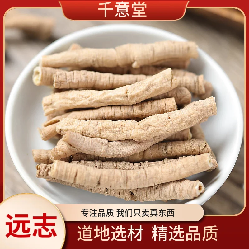 远志【能豆甄选】 道地山西 抽芯率高 足年生长 精选品质可搭枸杞