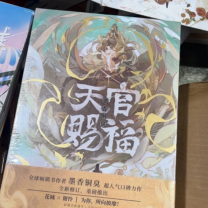 天官赐福磁吸礼盒套装线装书