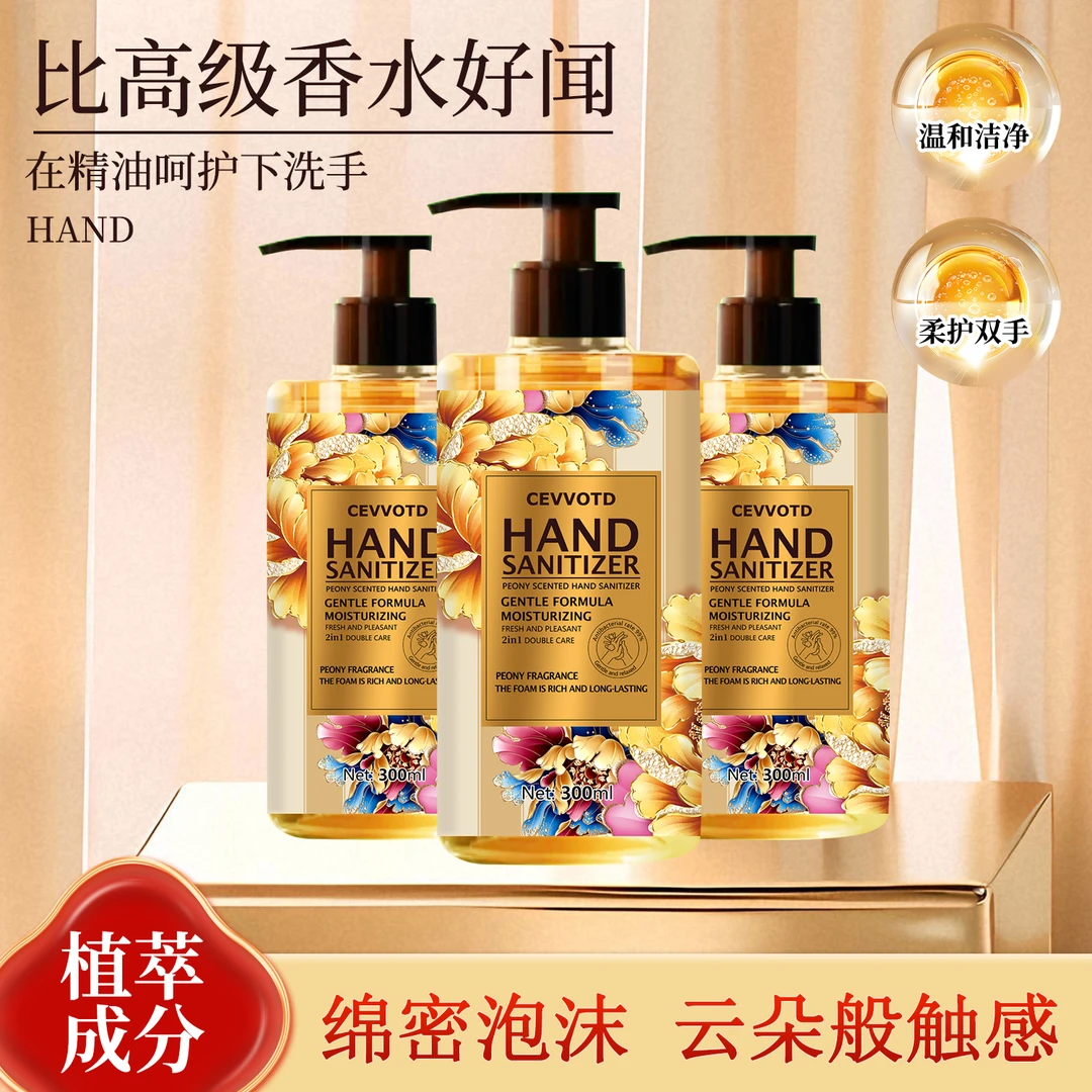 【国色牡丹】CEVVOTD牡丹原液植萃温和香氛洗手液300ml三瓶装