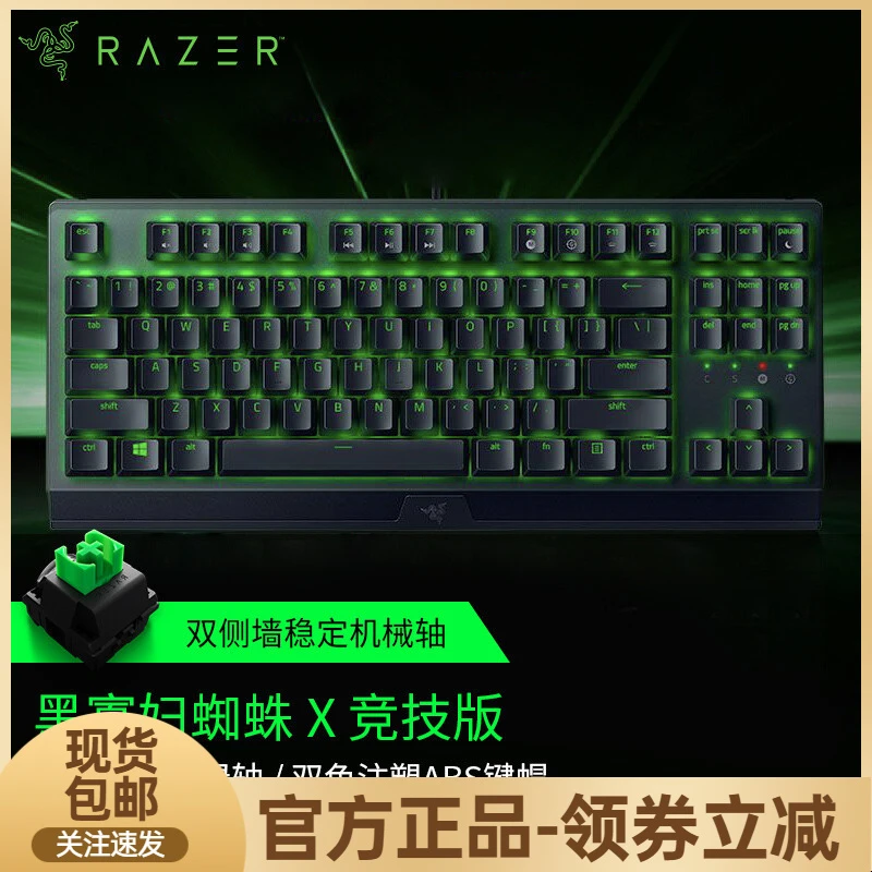99新 Razer/雷蛇 黑寡妇蜘蛛X竞技版背光款 机械键盘游戏键盘87键
