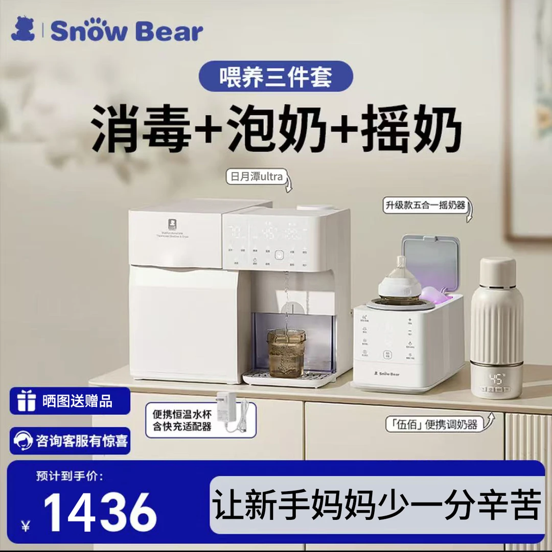 小白熊三合一喂养台消毒泡奶摇奶一体机一站式喂养台消毒烘干组合