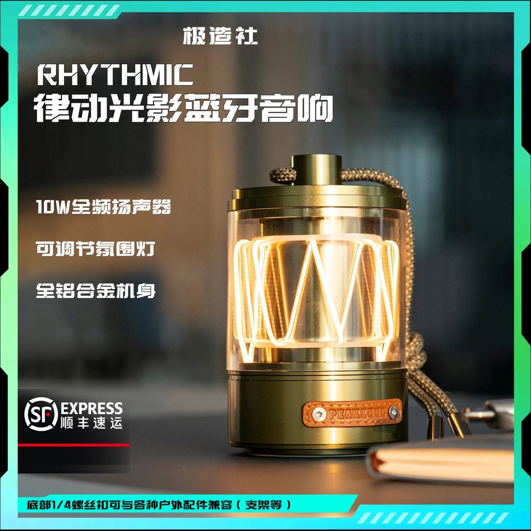 极造社律动光影户外氛围灯蓝牙音响手提便携无线低音炮户外露营铝