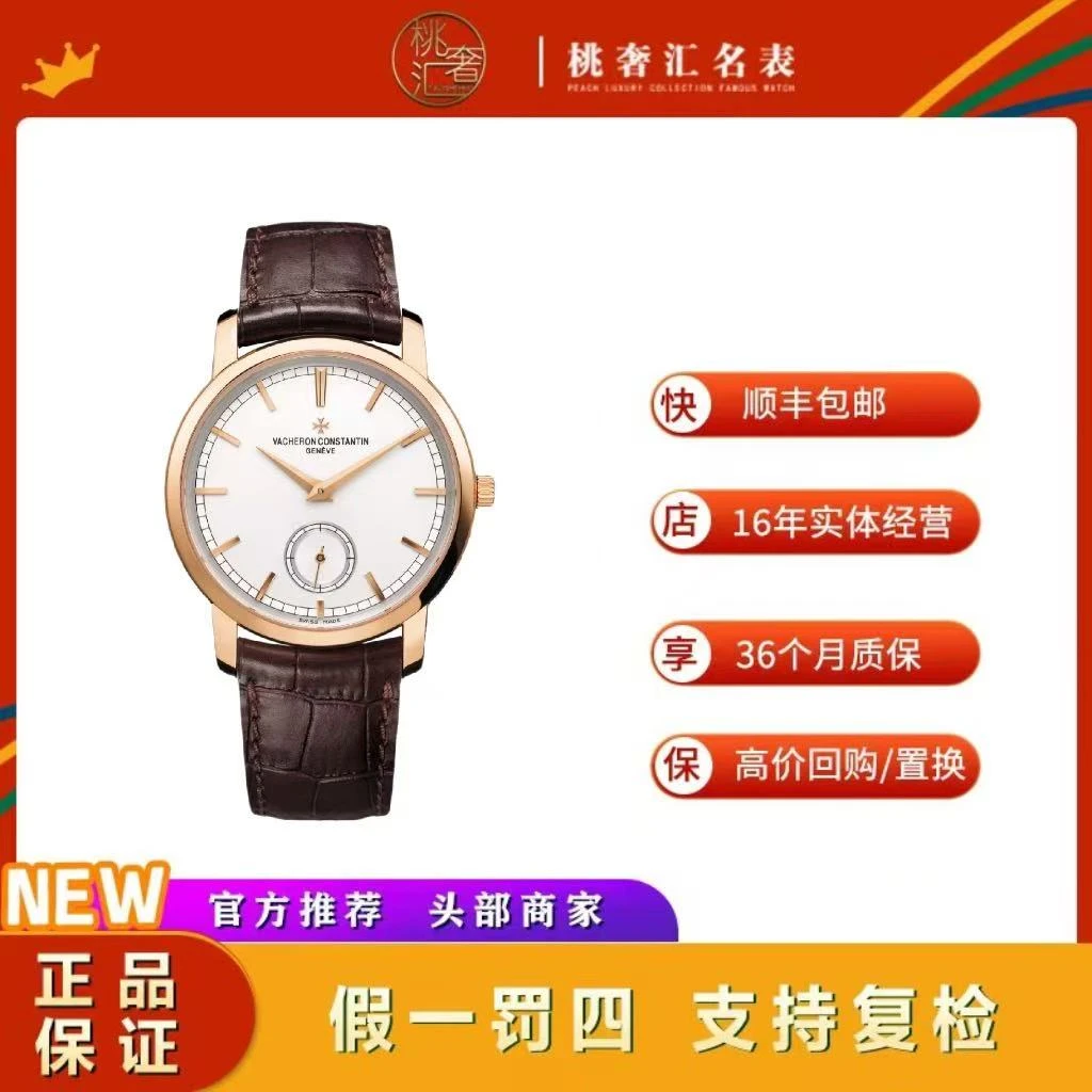 99新 Vacheron Constantin/江诗丹顿 传袭/82172/18k玫瑰金/名表