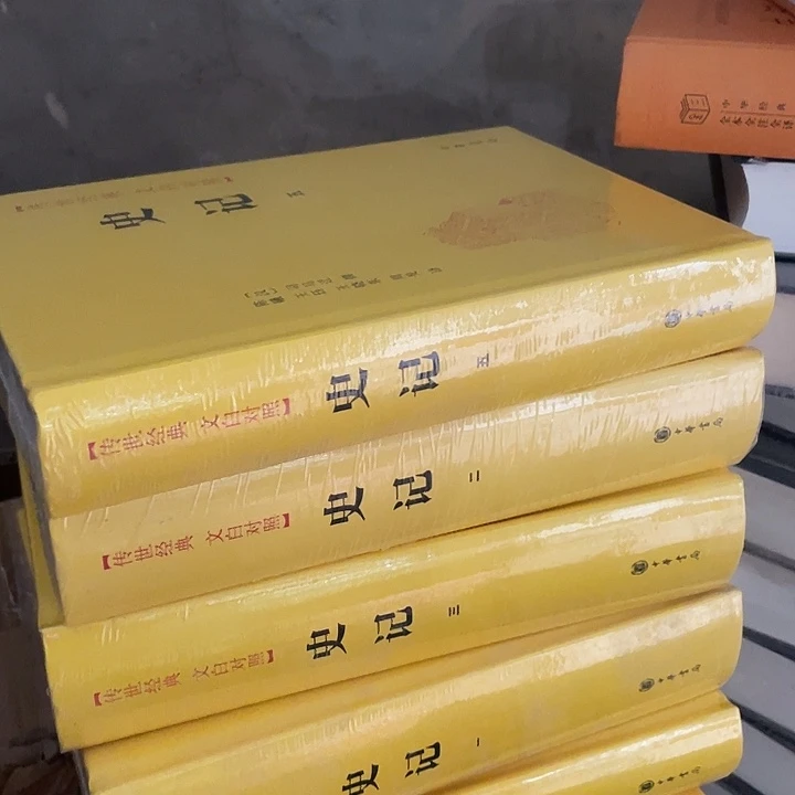 史记：微瑕文白对照版